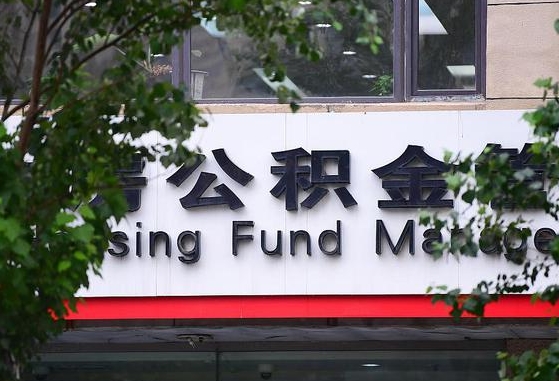 30年的住房公积金有多少-祁东公积金代办平台